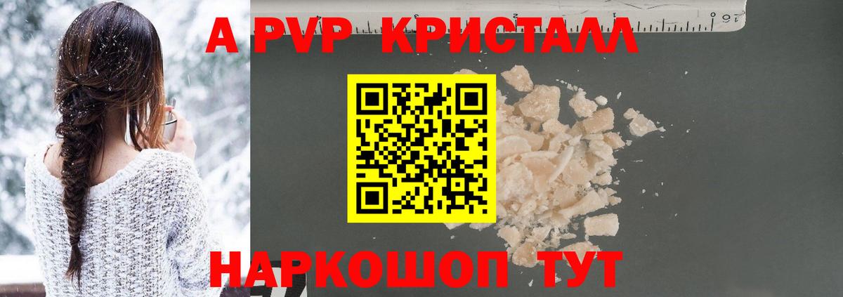 Alfa_PVP Crystall  Можайск  Alpha-PVP  APVP мука 