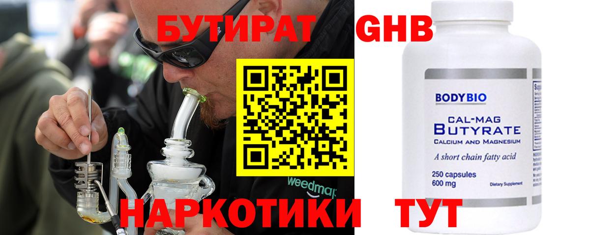 Можайск  Бутират бутандиол  Вход с VPN 