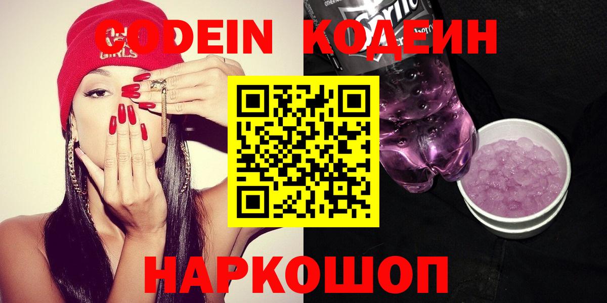 Codein Purple Drank Можайск