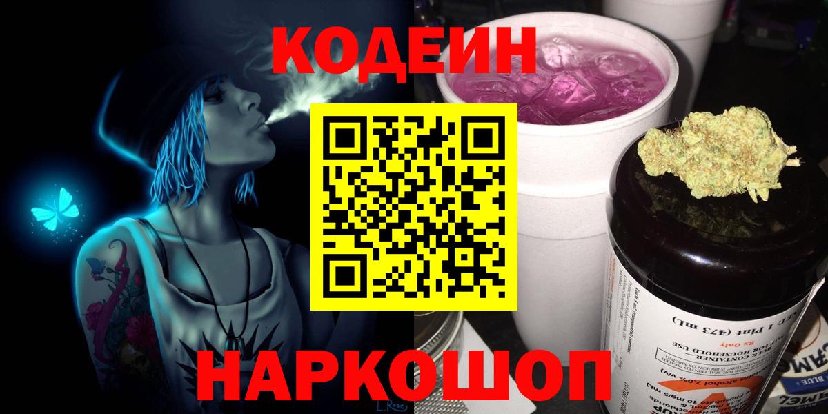 Кодеиновый сироп Lean напиток Lean (лин)  Codein напиток Lean (лин)  Можайск  Вход с VPN 
