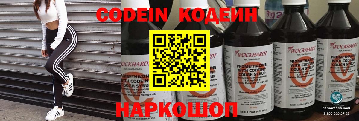 Кодеиновый сироп Lean напиток Lean (лин)  Codein напиток Lean (лин)  Можайск 
