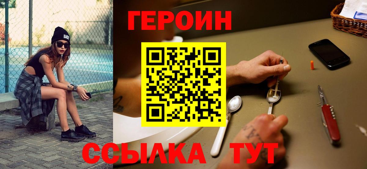 ГЕРОИН Heroin Можайск
