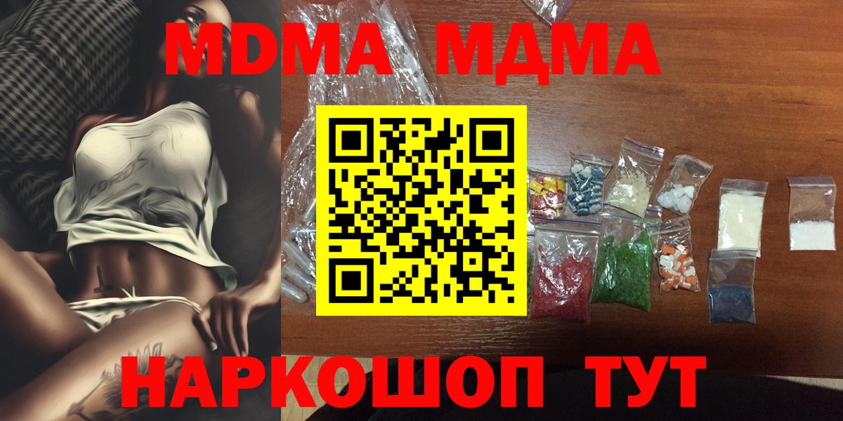 MDMA кристаллы  Вход с VPN  Можайск  MDMA  МДМА crystal 