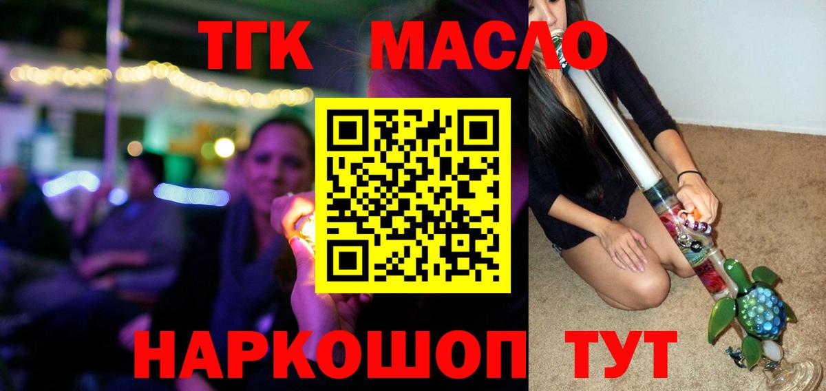 ТГК THC oil  Можайск 