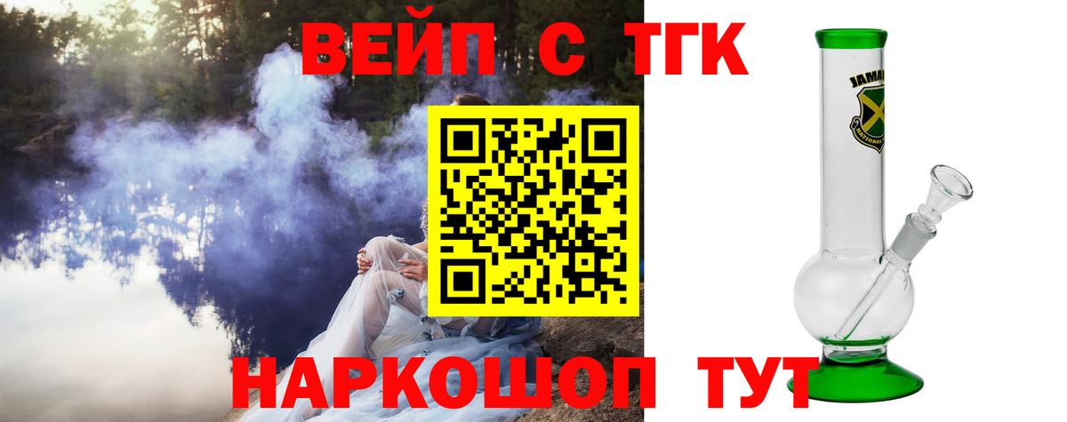 ТГК THC oil  ТГК вейп  Вход с VPN  где купить наркотик  Можайск 